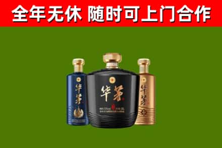 潍坊回收华茅