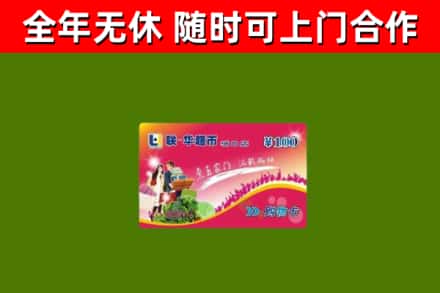 潍坊回收购物卡
